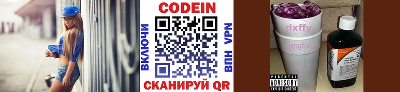 Купить  Киренск  Codein напиток Lean (лин) 